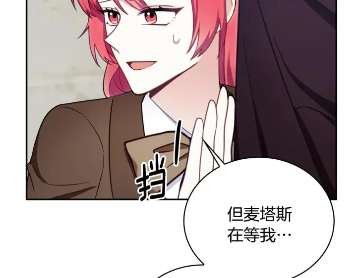 《公爵大人的玩具熊》第75话 意外撞破图163