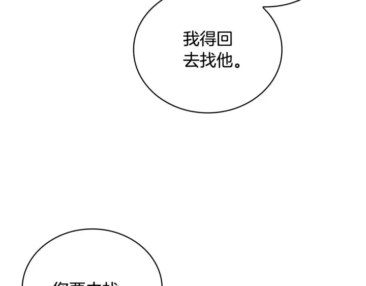 《公爵大人的玩具熊》第75话 意外撞破图164