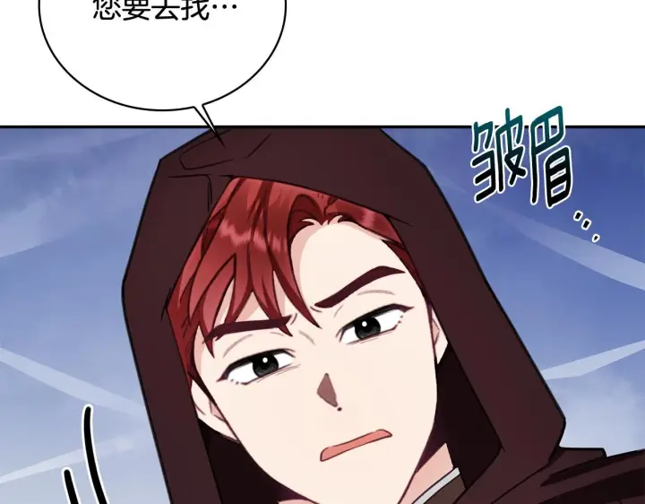 《公爵大人的玩具熊》第75话 意外撞破图165