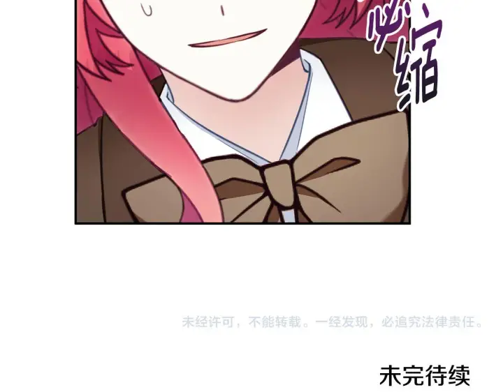 《公爵大人的玩具熊》第75话 意外撞破图168