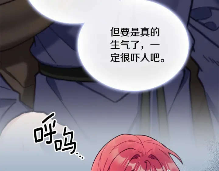 《公爵大人的玩具熊》第75话 意外撞破图20
