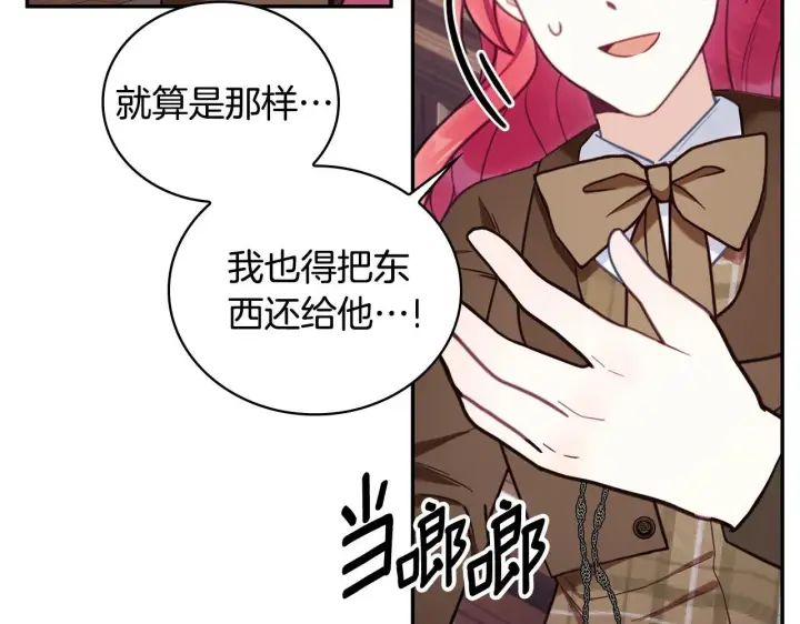 《公爵大人的玩具熊》第75话 意外撞破图25