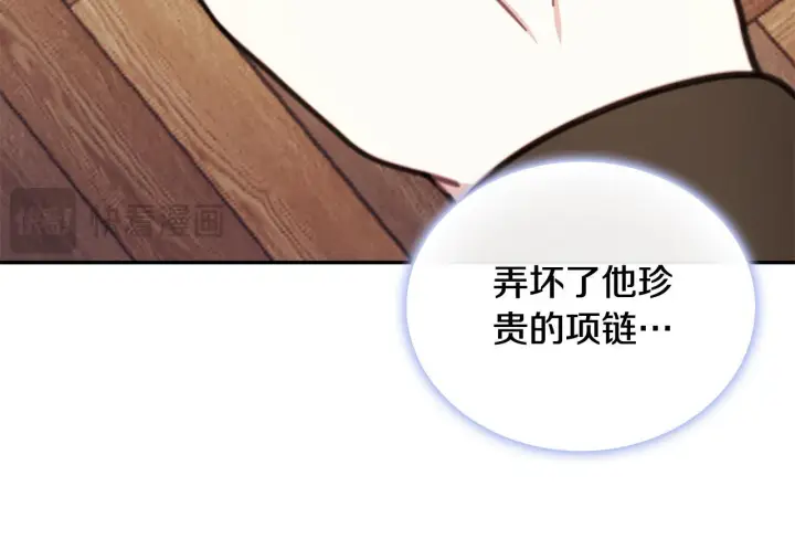 《公爵大人的玩具熊》第75话 意外撞破图28