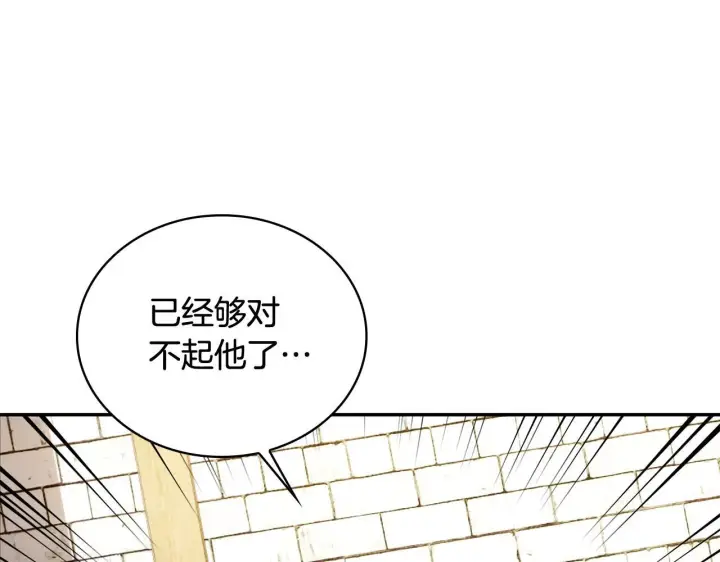 《公爵大人的玩具熊》第75话 意外撞破图29