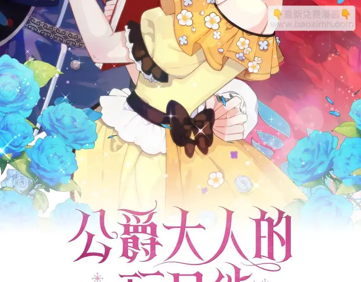 《公爵大人的玩具熊》第75话 意外撞破图34