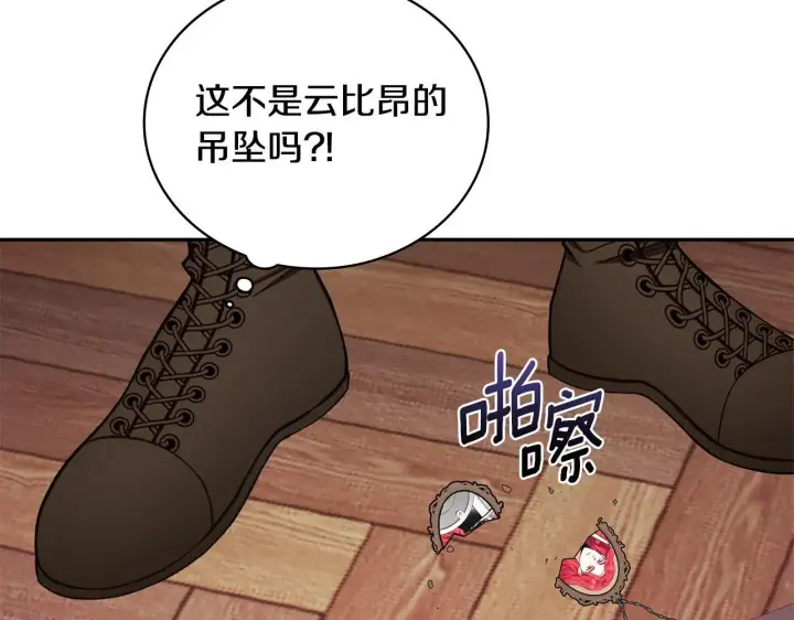 《公爵大人的玩具熊》第75话 意外撞破图4