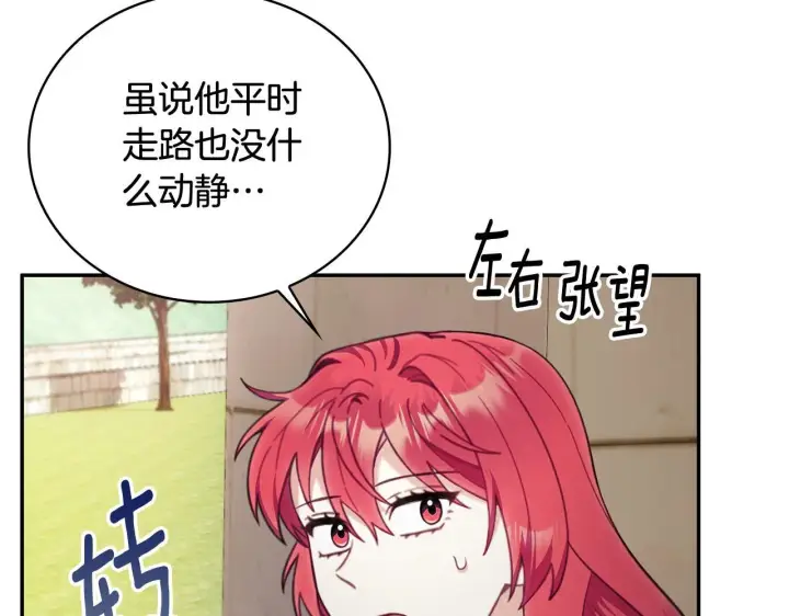 《公爵大人的玩具熊》第75话 意外撞破图41
