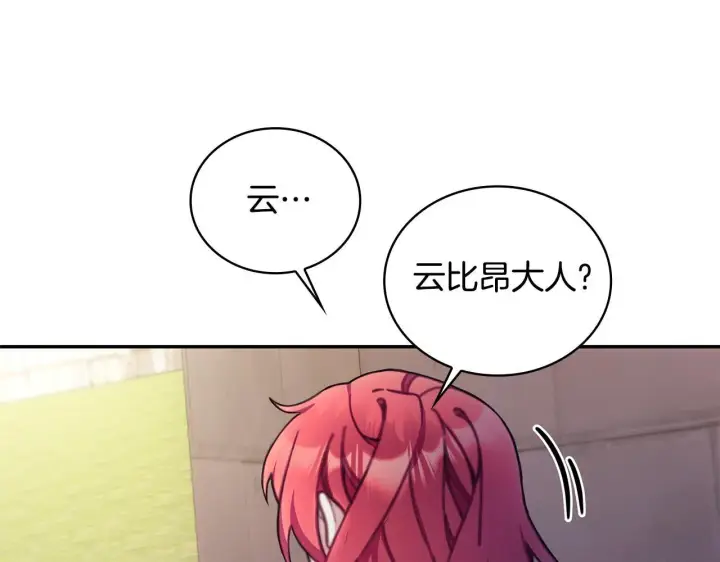 《公爵大人的玩具熊》第75话 意外撞破图45