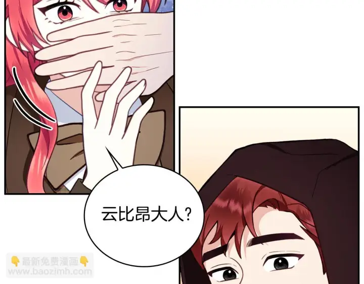 《公爵大人的玩具熊》第75话 意外撞破图54
