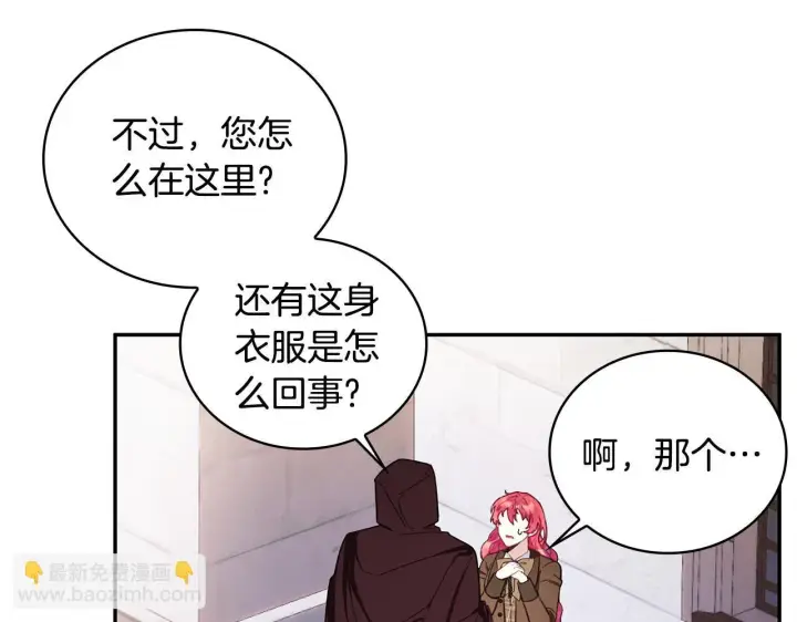 《公爵大人的玩具熊》第75话 意外撞破图60