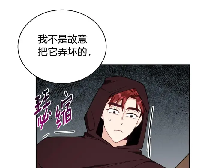 《公爵大人的玩具熊》第75话 意外撞破图66
