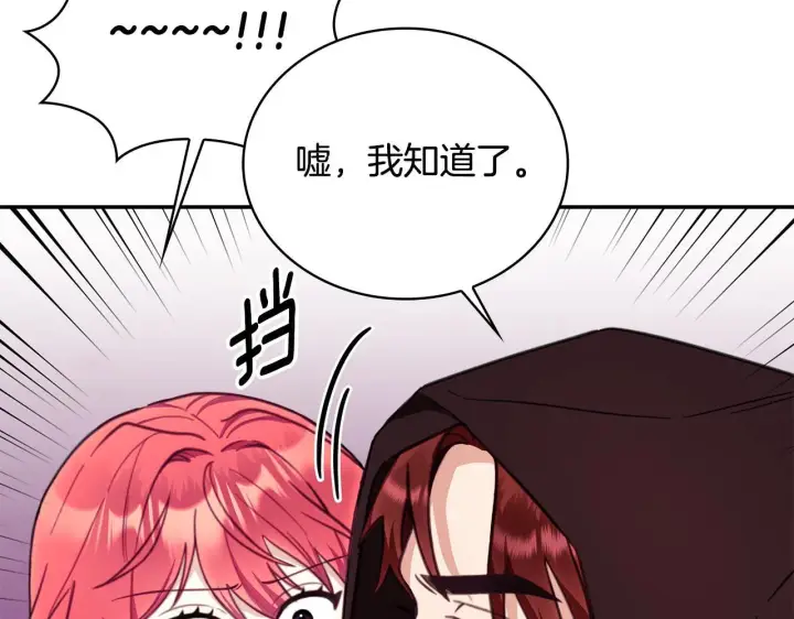 《公爵大人的玩具熊》第75话 意外撞破图72