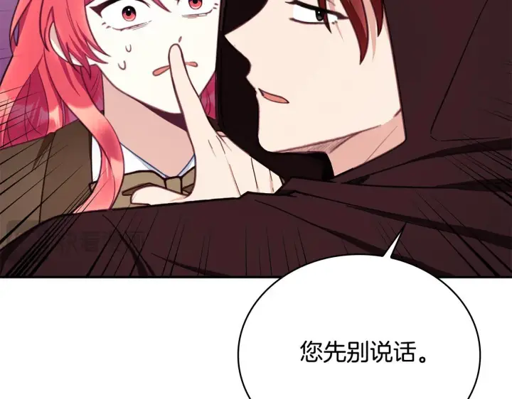 《公爵大人的玩具熊》第75话 意外撞破图73