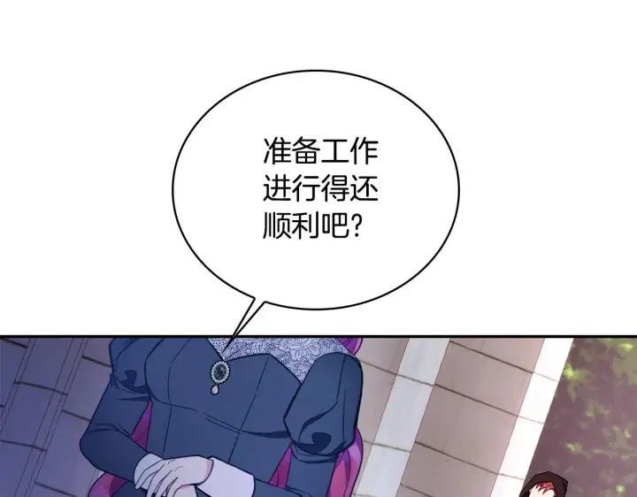 《公爵大人的玩具熊》第75话 意外撞破图75