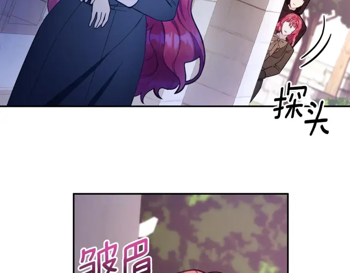 《公爵大人的玩具熊》第75话 意外撞破图76