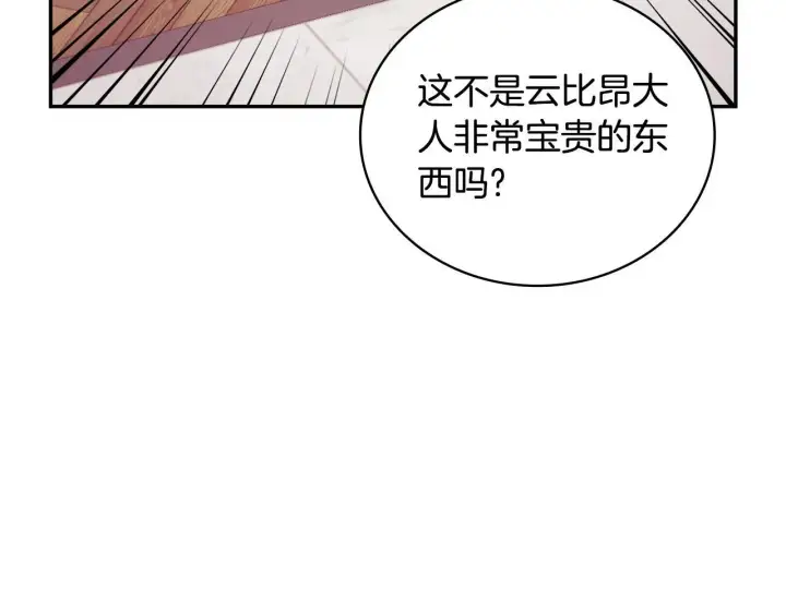 《公爵大人的玩具熊》第75话 意外撞破图8