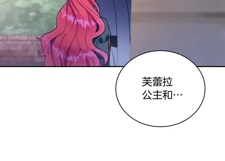 《公爵大人的玩具熊》第75话 意外撞破图80