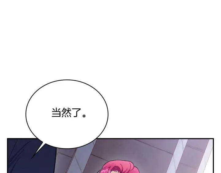 《公爵大人的玩具熊》第75话 意外撞破图81