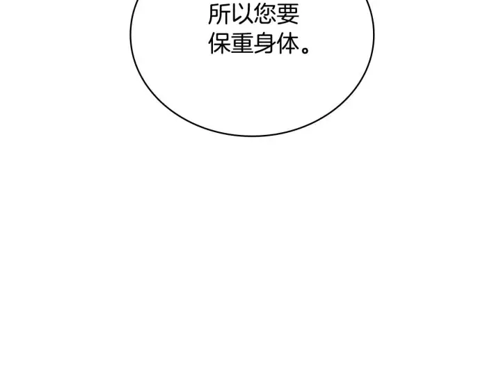 《公爵大人的玩具熊》第75话 意外撞破图83
