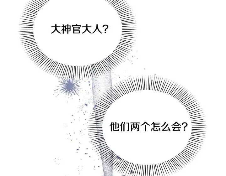 《公爵大人的玩具熊》第75话 意外撞破图86