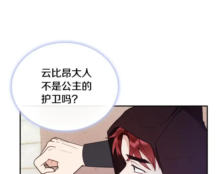 《公爵大人的玩具熊》第75话 意外撞破图90
