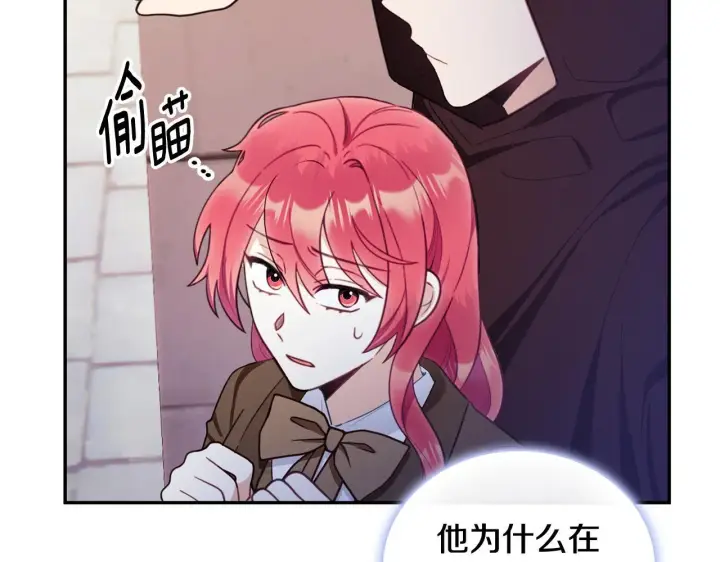 《公爵大人的玩具熊》第75话 意外撞破图91