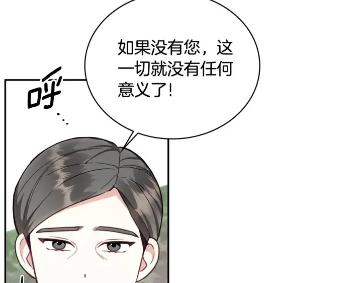 《公爵大人的玩具熊》第75话 意外撞破图93