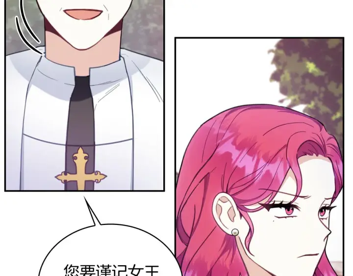 《公爵大人的玩具熊》第75话 意外撞破图94