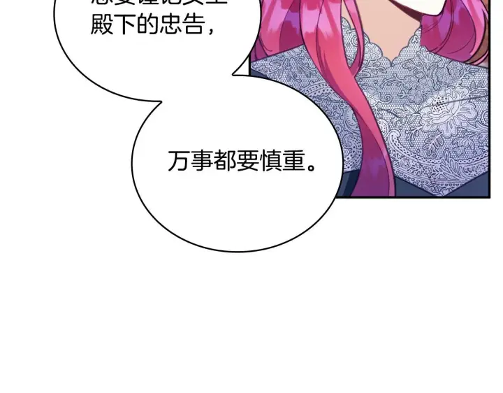《公爵大人的玩具熊》第75话 意外撞破图95