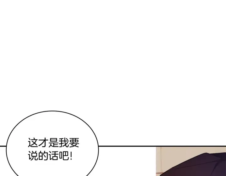 《公爵大人的玩具熊》第75话 意外撞破图96
