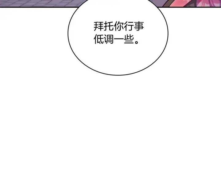 《公爵大人的玩具熊》第75话 意外撞破图98