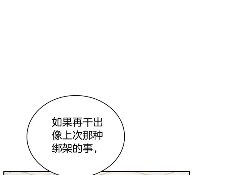 《公爵大人的玩具熊》第75话 意外撞破图99