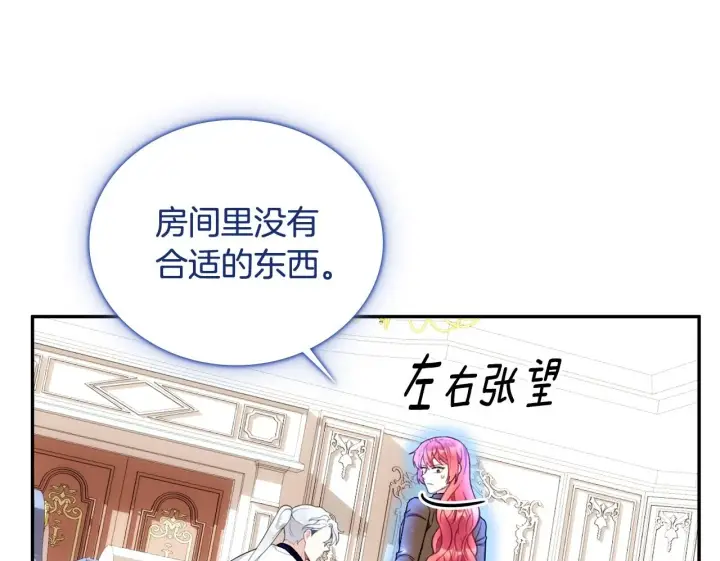 《公爵大人的玩具熊》第76话 被袭击图100