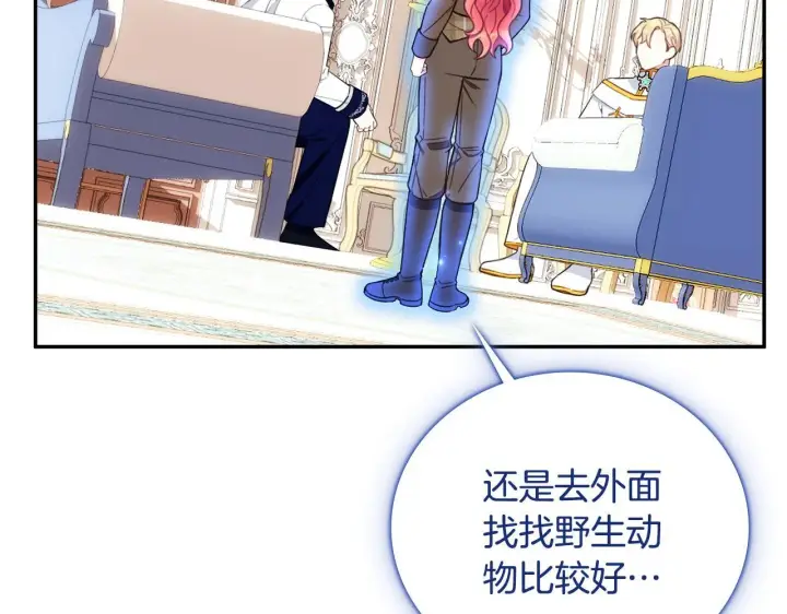 《公爵大人的玩具熊》第76话 被袭击图101