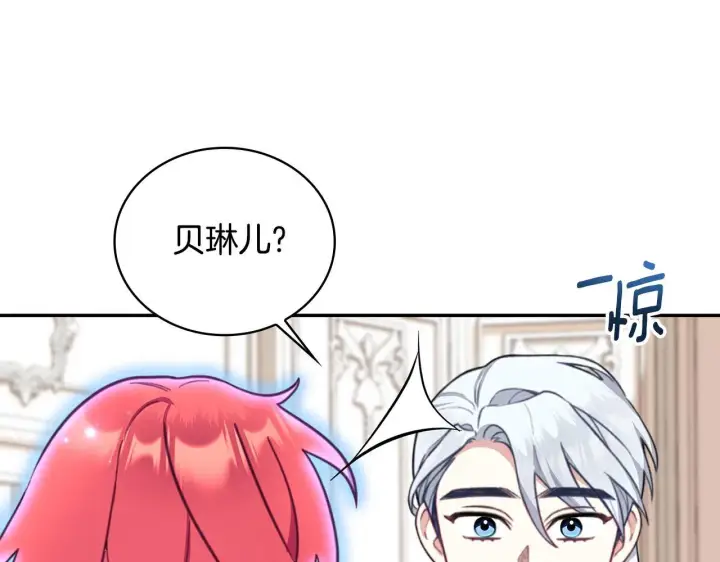 《公爵大人的玩具熊》第76话 被袭击图106