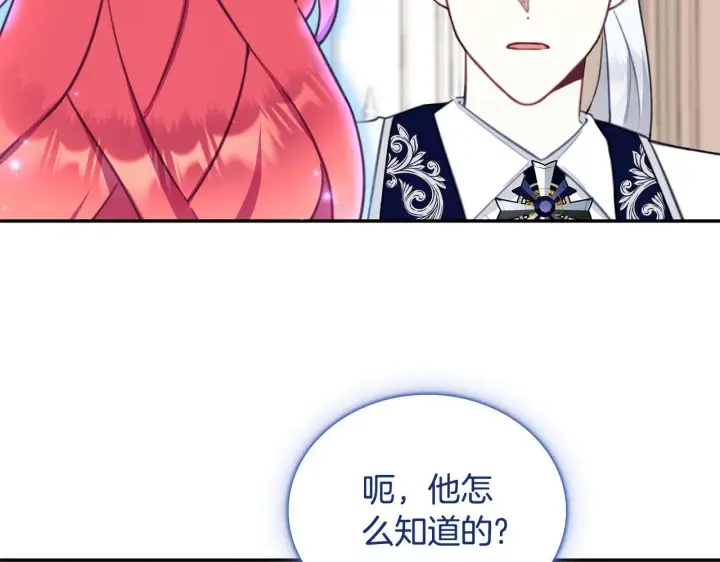 《公爵大人的玩具熊》第76话 被袭击图107