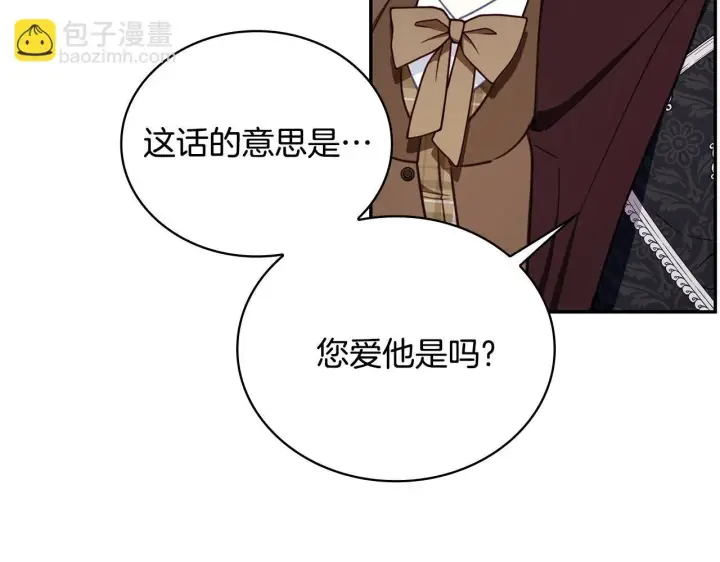 《公爵大人的玩具熊》第76话 被袭击图11
