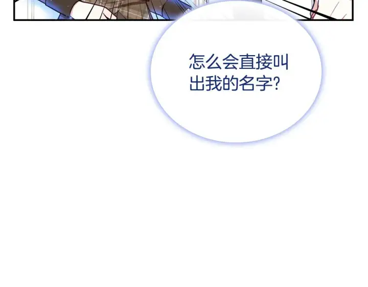 《公爵大人的玩具熊》第76话 被袭击图111