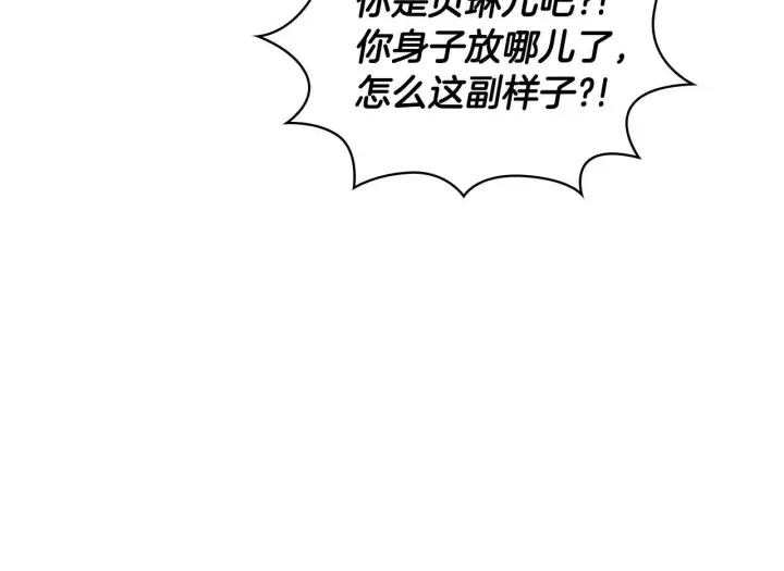 《公爵大人的玩具熊》第76话 被袭击图114