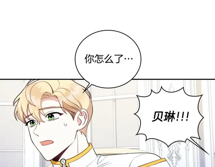 《公爵大人的玩具熊》第76话 被袭击图115