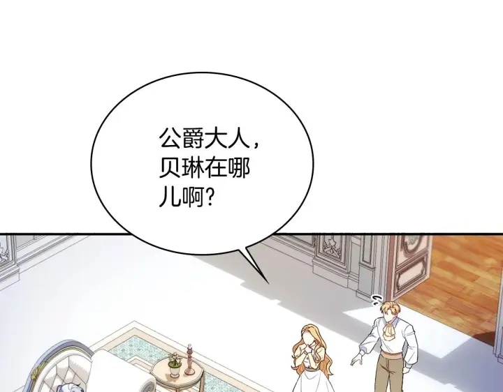 《公爵大人的玩具熊》第76话 被袭击图120