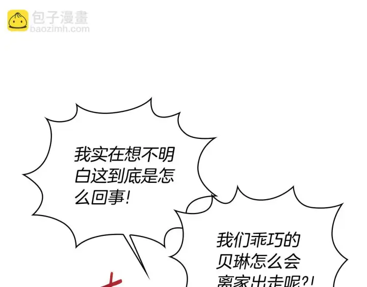 《公爵大人的玩具熊》第76话 被袭击图122