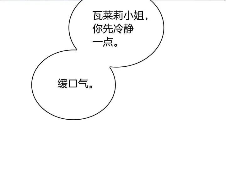 《公爵大人的玩具熊》第76话 被袭击图124