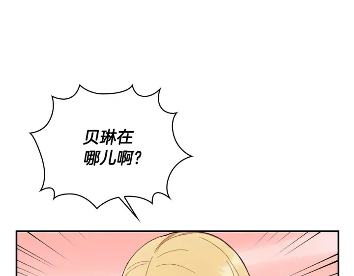 《公爵大人的玩具熊》第76话 被袭击图125