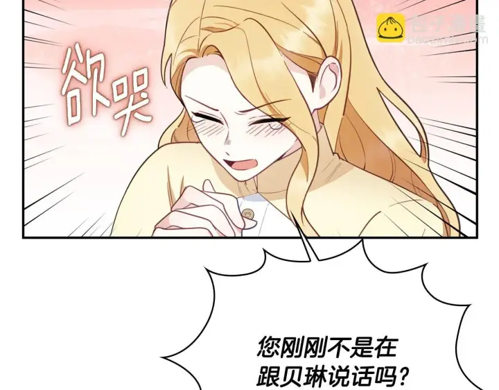 《公爵大人的玩具熊》第76话 被袭击图126