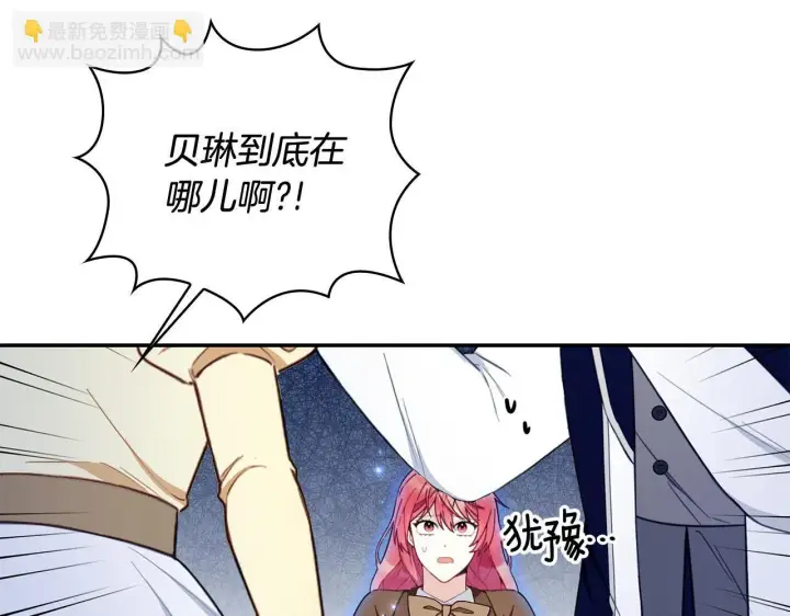 《公爵大人的玩具熊》第76话 被袭击图128