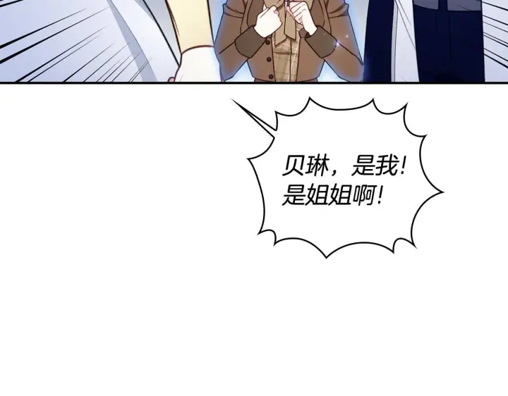 《公爵大人的玩具熊》第76话 被袭击图129