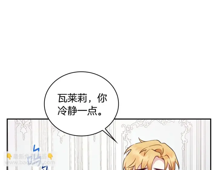 《公爵大人的玩具熊》第76话 被袭击图130