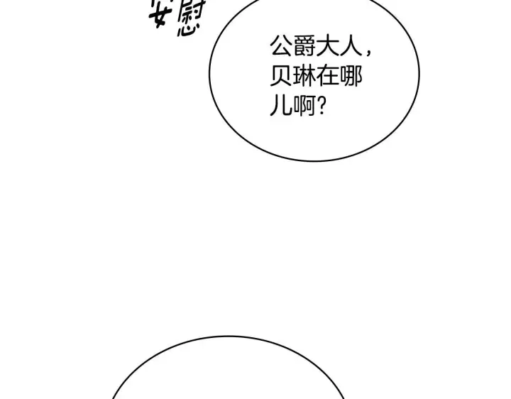 《公爵大人的玩具熊》第76话 被袭击图132