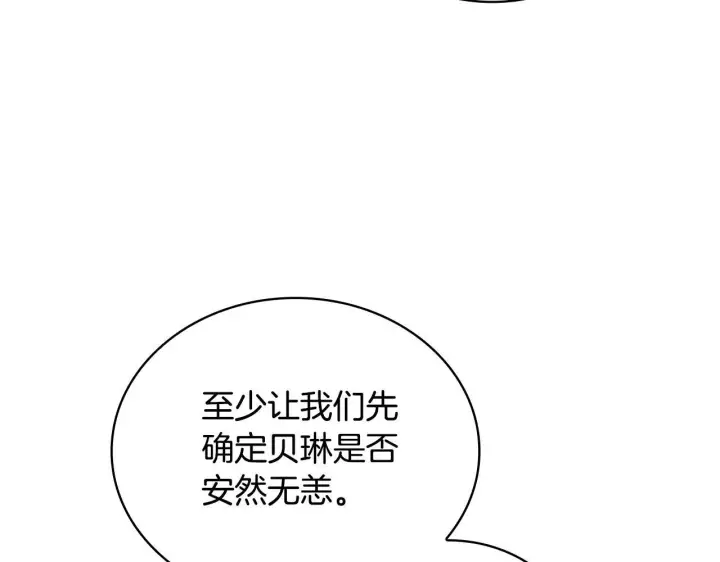 《公爵大人的玩具熊》第76话 被袭击图135
